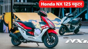 Honda ने लांच किया Activa से कम कीमत में 56KM की माइलेज वाली Honda NX 125 स्कूटर