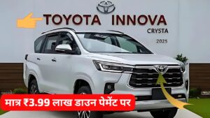 नेताओं की पसंद Toyota Innova Crysta को 2025 में, मात्र ₹3.99 लाख रुपए देकर ले जाए अपने घर