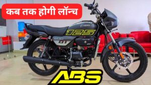 Hero मोटर्स इंडियन मार्केट को हिलाने, लॉन्च करेगी 125cc इंजन वाली New Hero Splendor 125