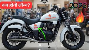 250cc इंजन के साथ, सस्ते कीमत में लांच होने जा रही Royal Enfield Classic 250 क्रूजर बाइक