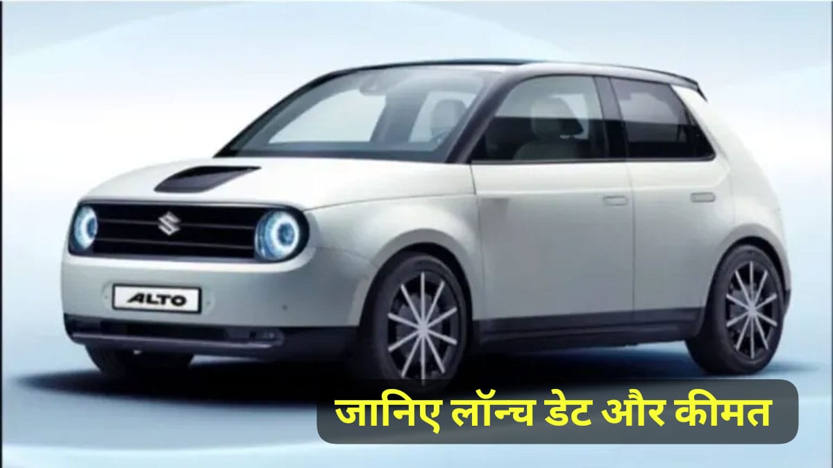 Maruti Alto EV