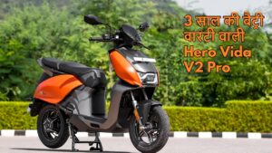 3 साल की बैट्री वारंटी वाली Hero Vida V2 Pro इलेक्ट्रिक स्कूटर को, मात्र ₹13,000 में लाए घर