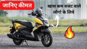 Yamaha ने दिया Hero और Honda को सदमा, सस्ते कीमत पर लॉन्च हुई Yamaha RayZR 125 Fi स्कूटर