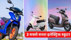 ये हैं इंडियन मार्केट में उपलब्ध भारत के 3 सबसे सस्ता Electric Scooter, जानिए कीमत और फीचर्स