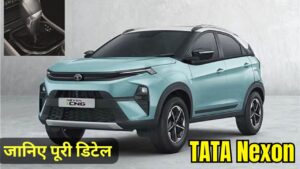 Tata Nexon को खरीदने से पहले जान लीजिए इंजन माइलेज और फीचर्स, नहीं पड़ेगा पछताना