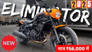 ₹5.62 लाख वाली Kawasaki Eliminatir क्रूजर बाइक को, मात्र ₹66,000 में खरीदने का मौका