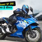 Suzuki Gixxer SF 250