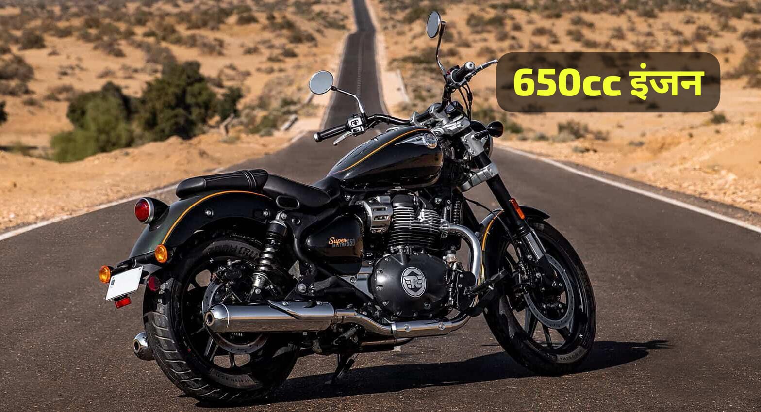 Super Meteor 650