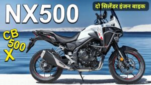 Honda NX500 एडवेंचर बाइक की कम हुई कीमत, जानिए बाइक की कीमत फीचर्स