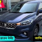 New Maruti Ertiga