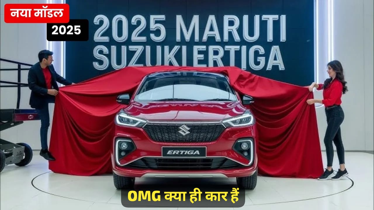 New Maruti Ertiga